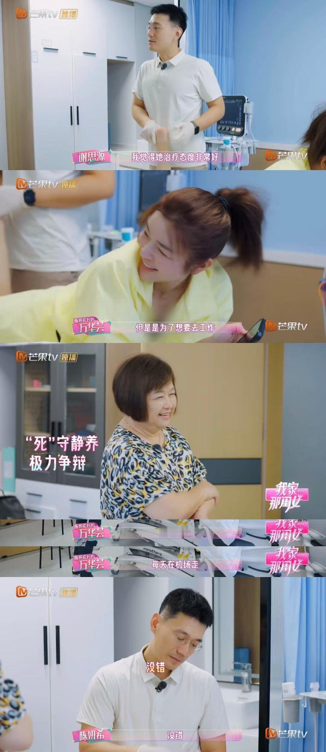 陈妍希做复健还在安慰妈妈 我家那闺女 自己明明承受着伤痛，还反过来安慰妈妈说医生