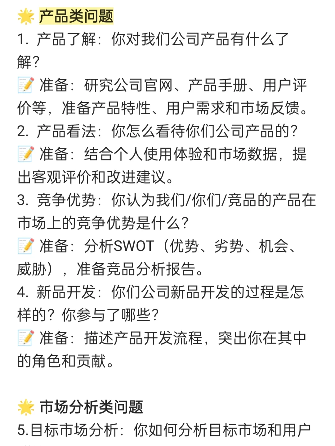 6年营销面试官总结✅产品营销类岗面试大全