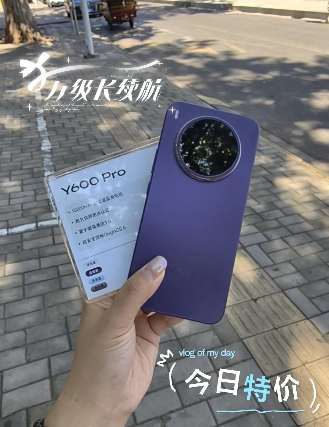 Y600Pro万级长续航，千元机的电池金刚