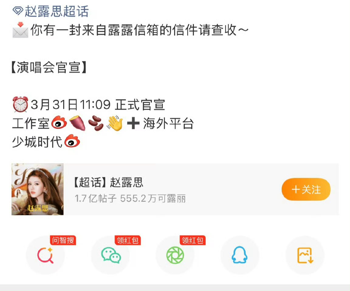 赵露思要开演唱会了，明天宣，其实挺意外的。 