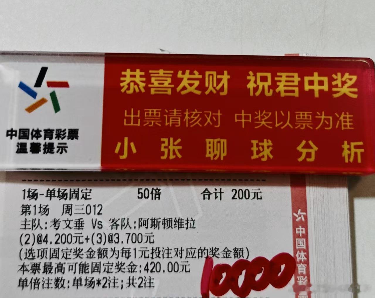 大哥今晚球数冲刺连胜😎 ​​​