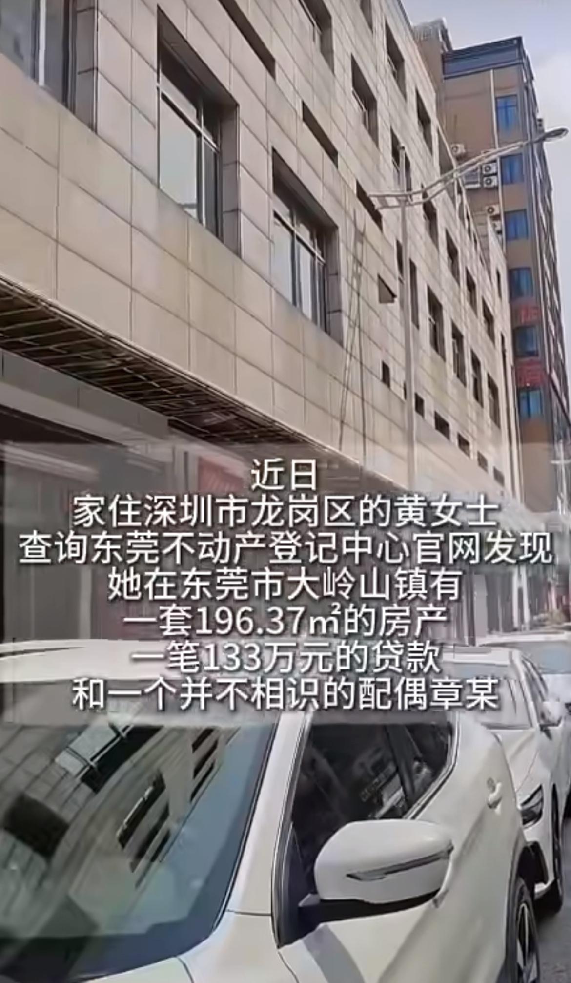 深圳，黄女士去办卖房手续，一查系统傻了，自己平白无故多了个素不相识的老公，名下还