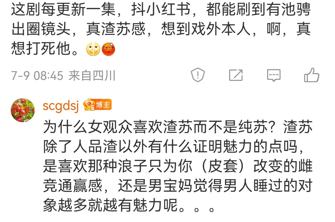 女观众朋友们，我是不是真相了毕竟纯苏也许是呆木感，像“一朵没有香气的花”我相信田