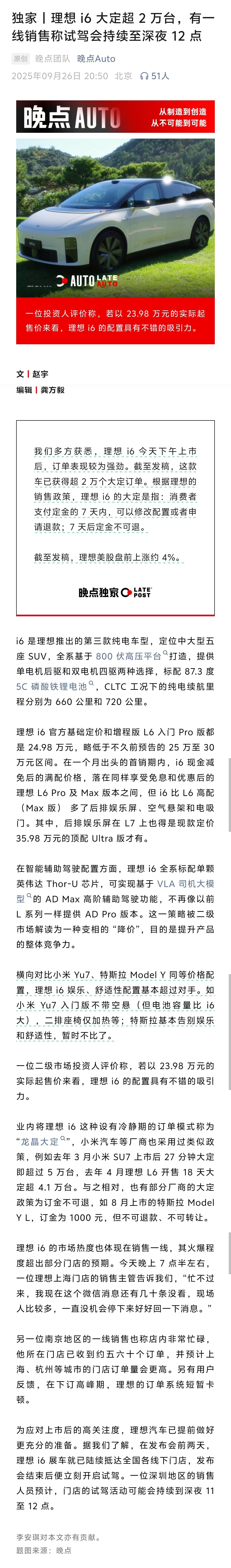理想i6大定超2万台据晚点报道，理想i6大定超过2万台，不过理想的大定有后悔期（