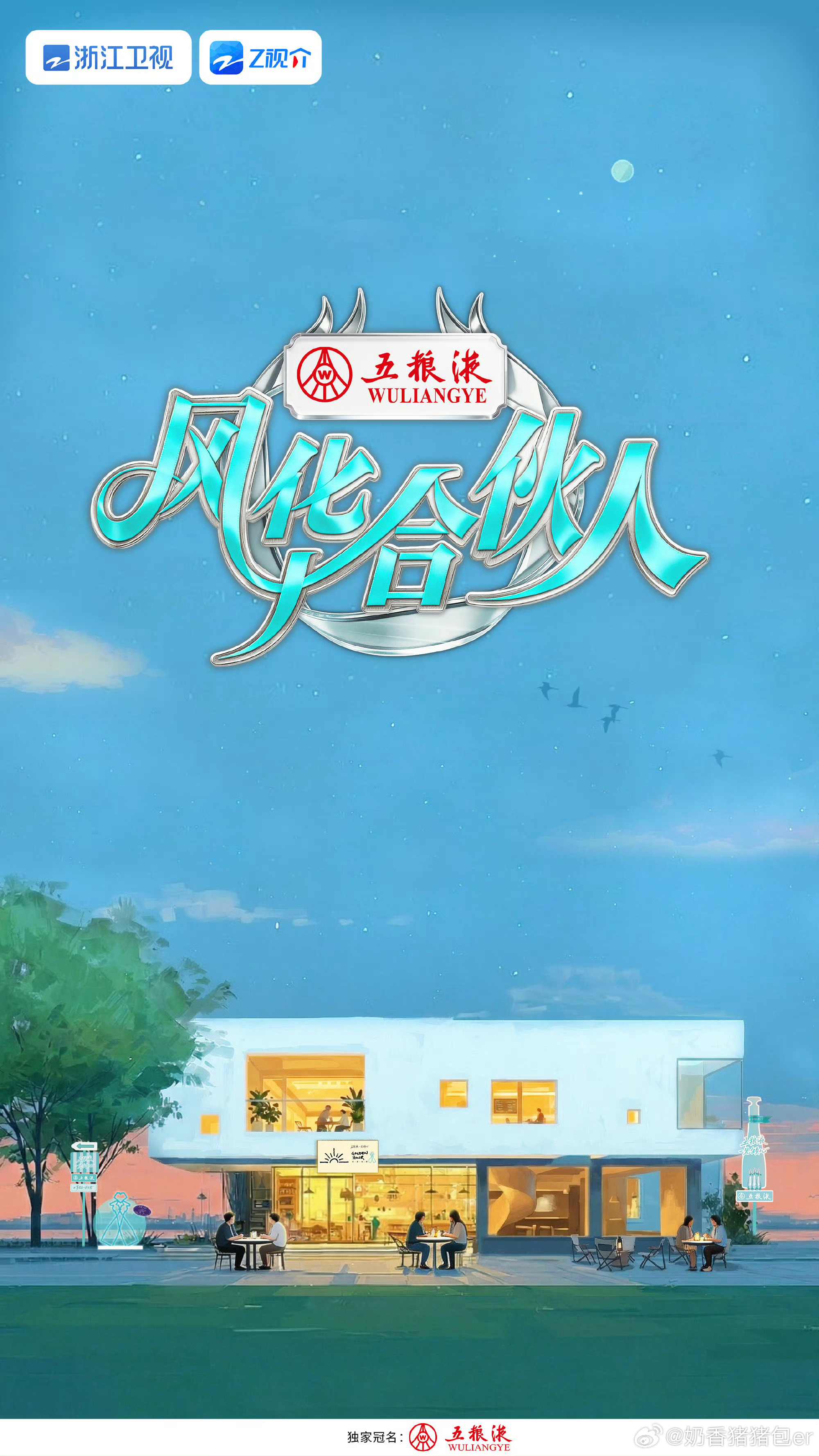 风华合伙人定档经营饮品店？好新奇的综艺题材啊 