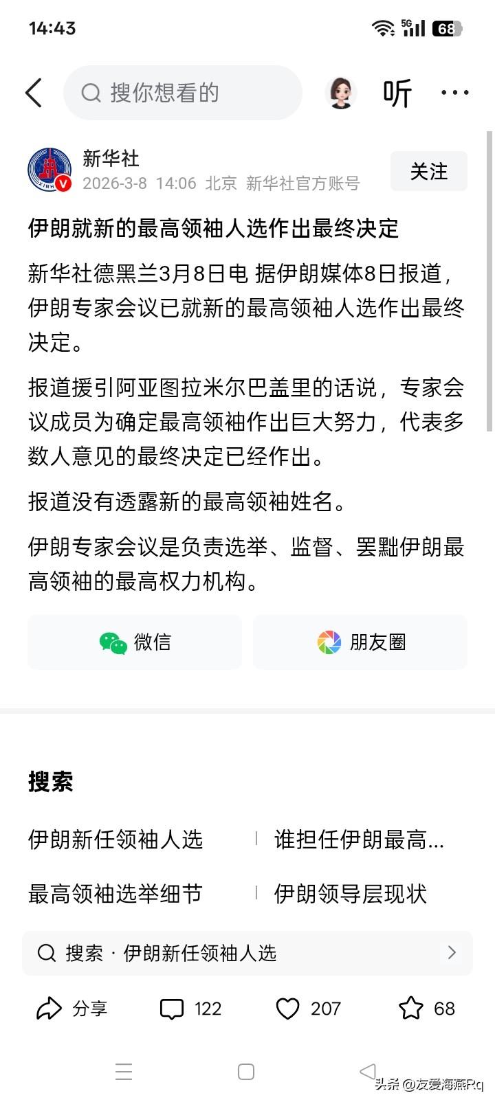 权威消息，伊朗已经决定了最高精神领袖！
但伊朗并没有宣布新任伊斯兰宗教最高精神领
