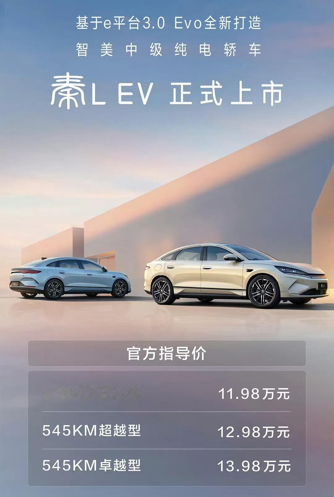 EV 正式上市！
全系搭载超百余项功能配置
售价11.98万元-13.98万元