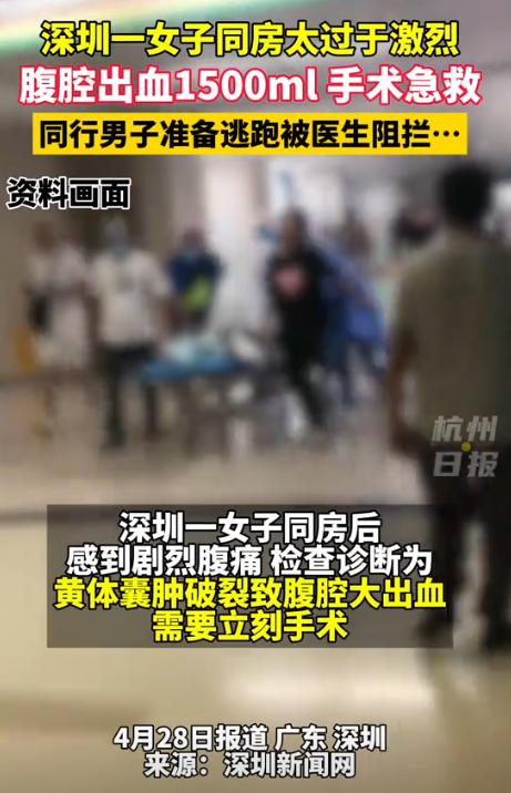 三观尽毁！2024年，深圳，一女子在同房运动之后，突然感觉身体不适，刚准备休息一
