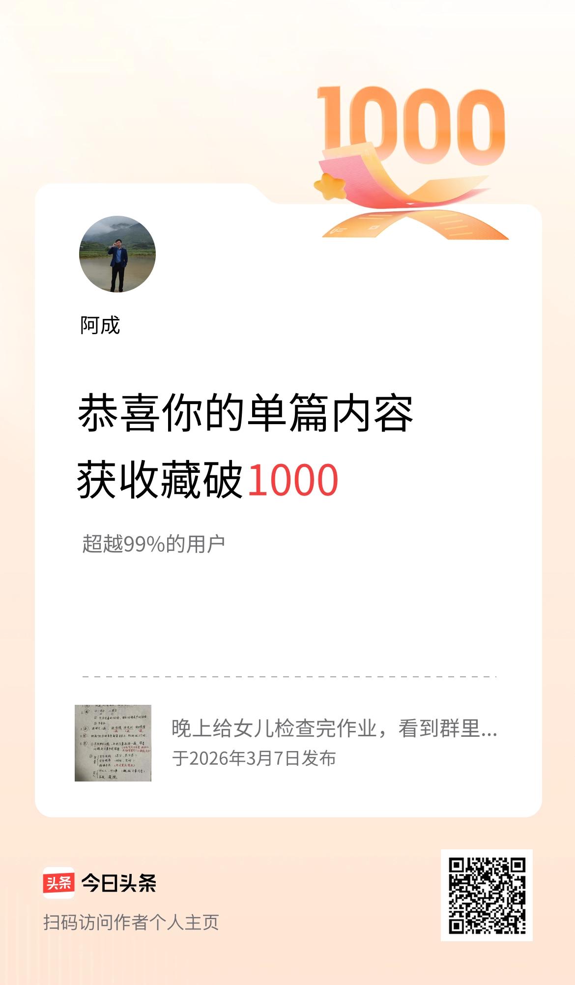 单篇内容获收藏量破1000啦！