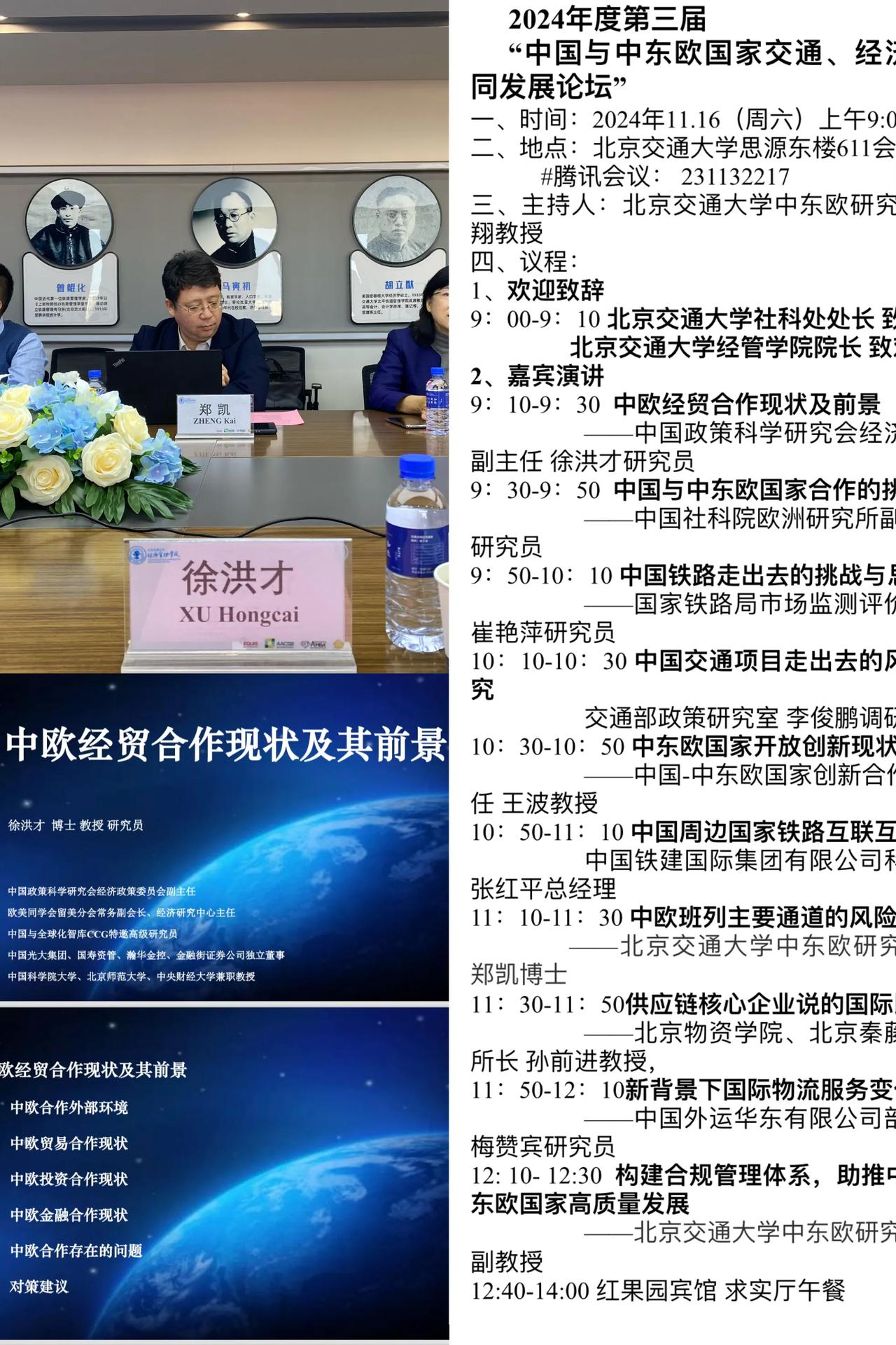 很高兴来到马寅初博士100年前执教的北京交通大学，发表“中欧经贸合作现状及前景”