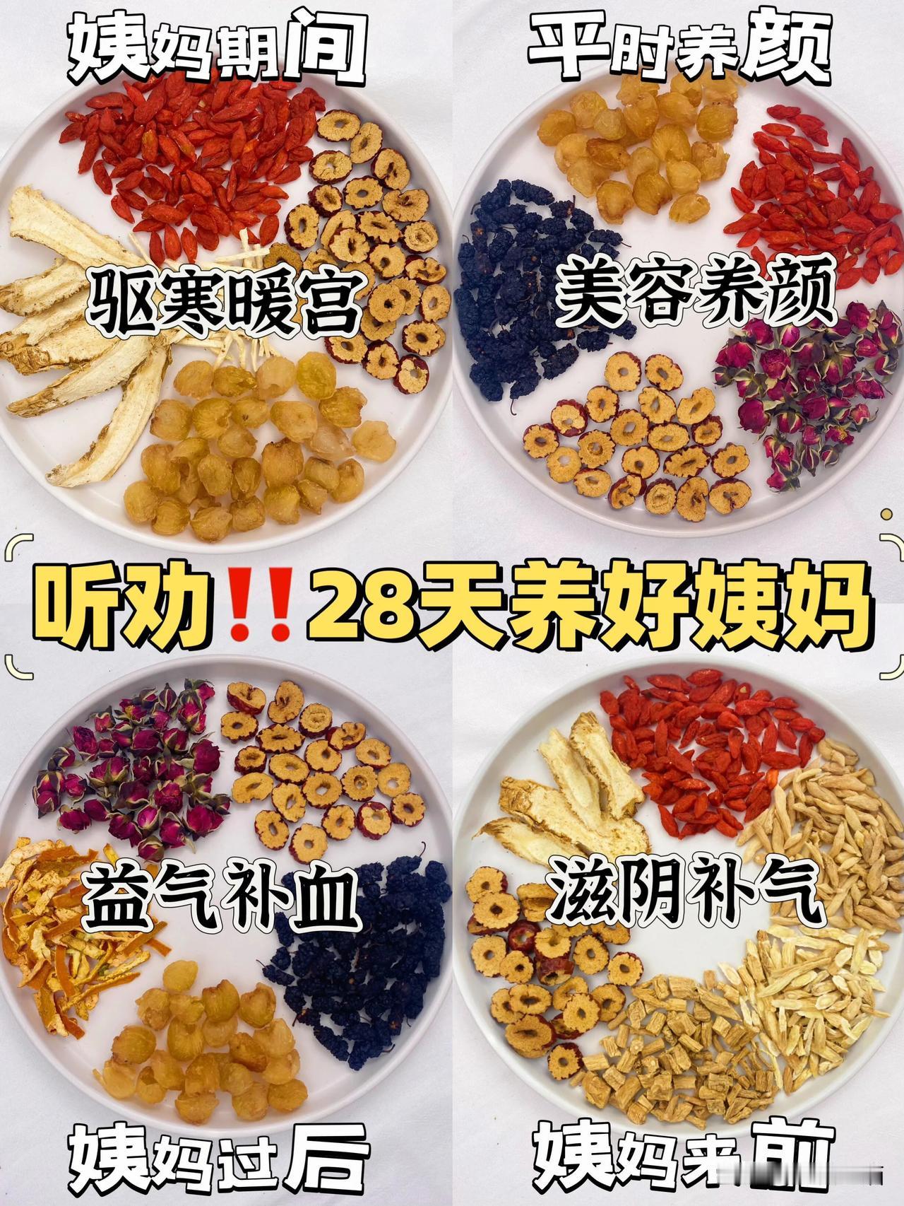 28天养好姨妈，其实很简单！
你会每月那几天痛得只能用止ton片吗？一周一杯奶茶