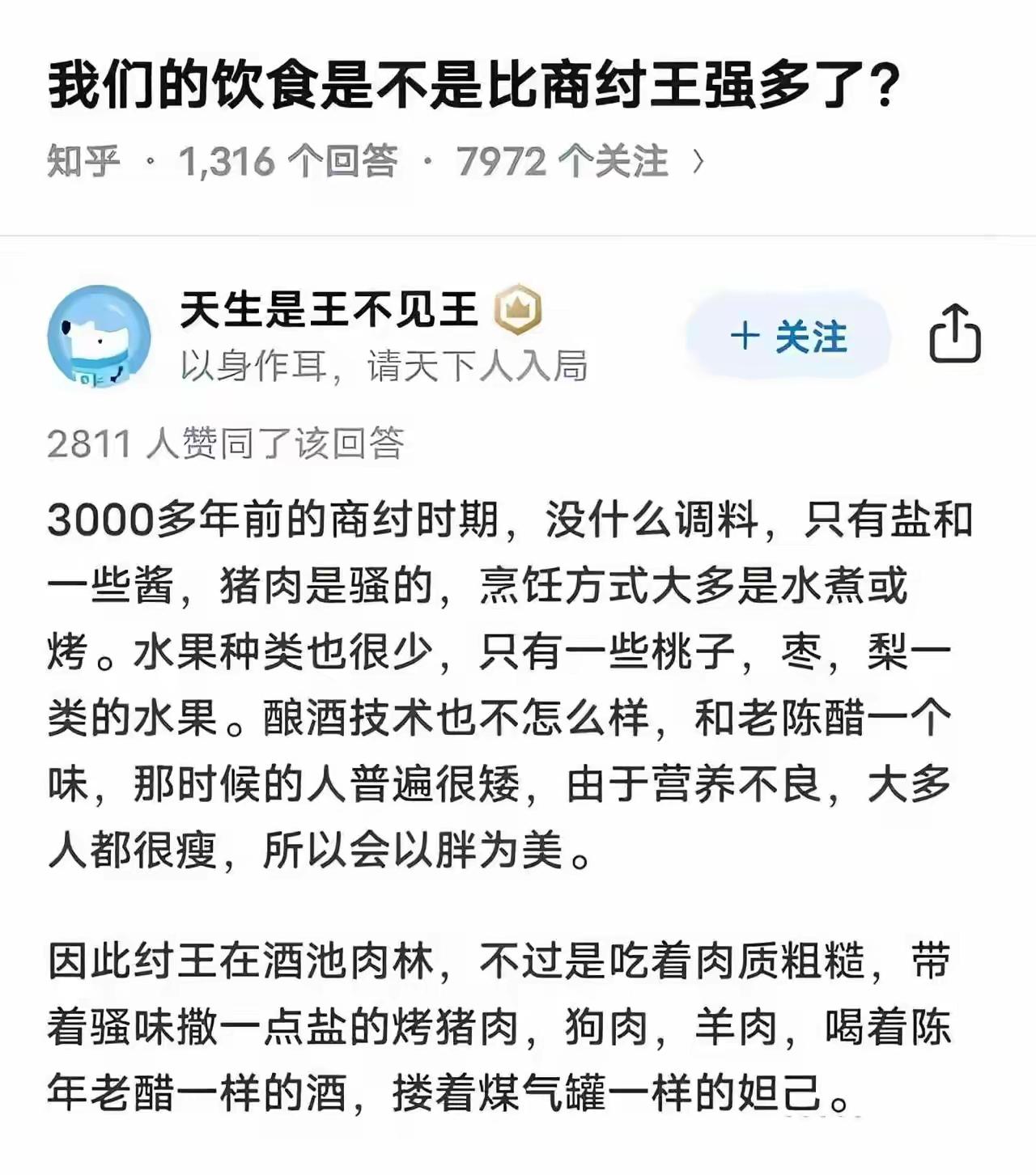 小时候，看到纣王的“酒池肉林”，很是羡慕。现在逛多了菜市场，觉得就是胡扯。

菜
