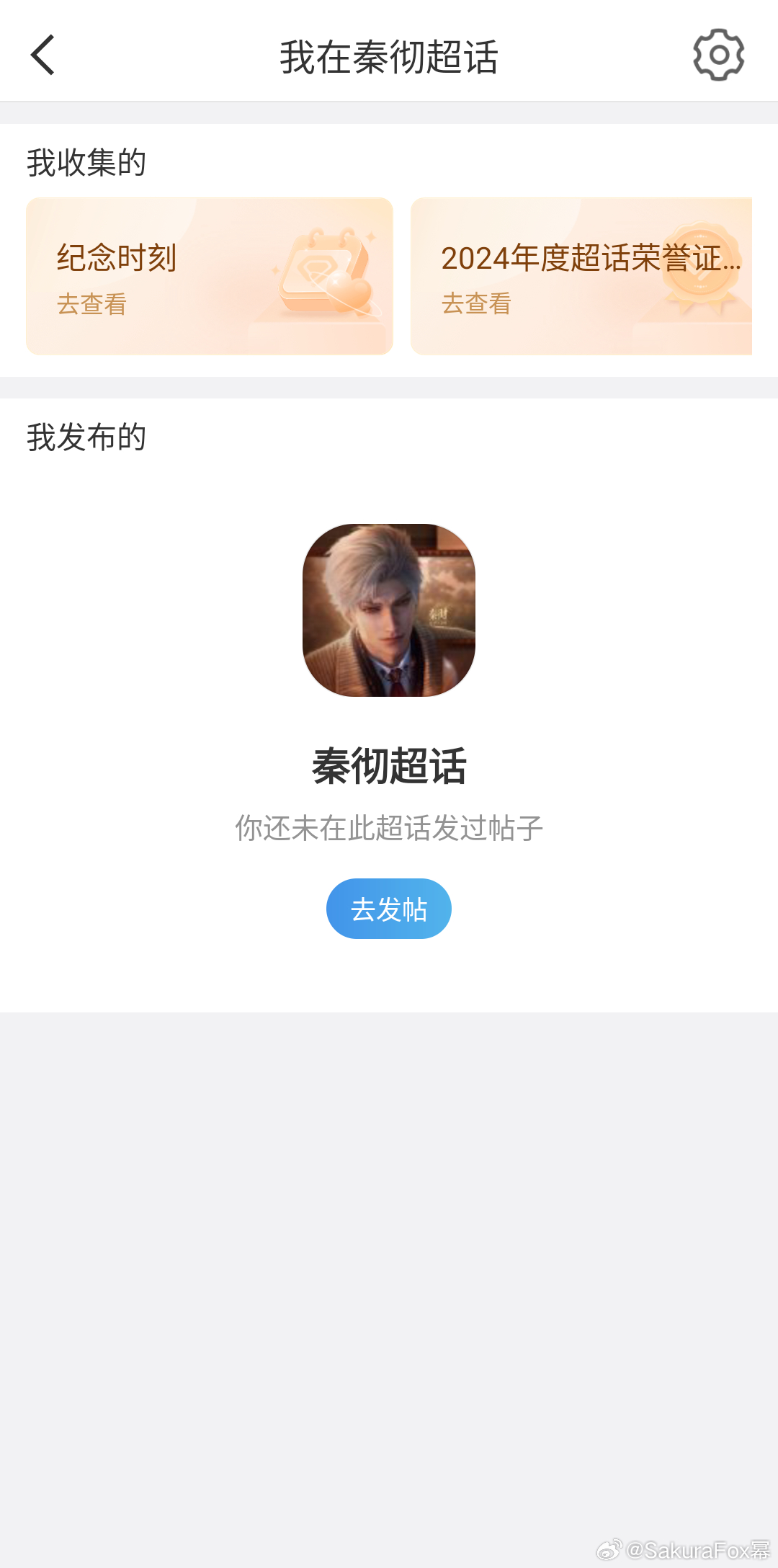 what⁉️我秦彻ch的帖子呢，我帖子去哪了，咋全没了，这是啥情况我去