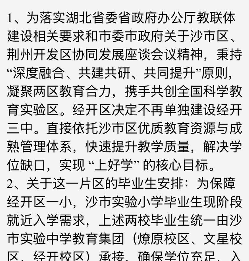 荆州家长注意！润园片区初中入学有新变化
不少荆州家长最近都在问，润园片区的经开三