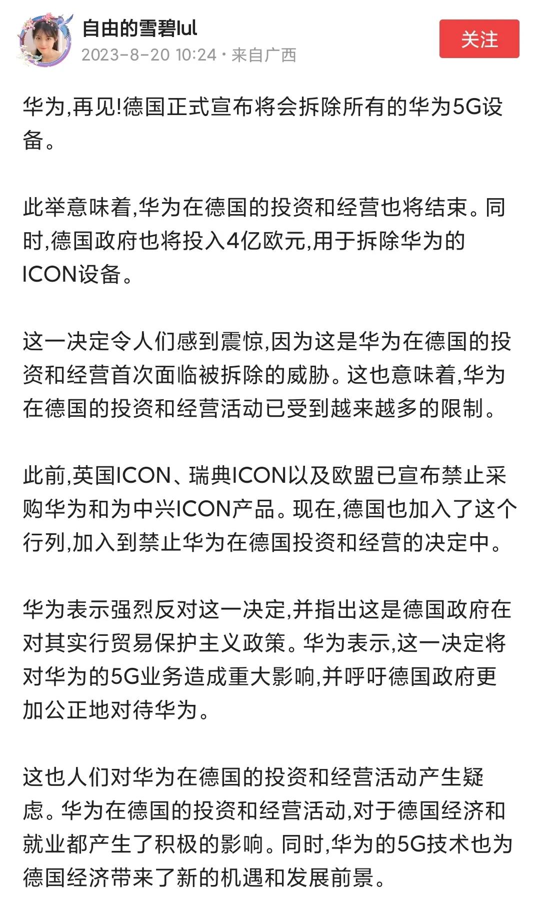 德国正式转向
德国开始拆华为设备了，说明德国正式加入美英的行列。本来德国和中国是