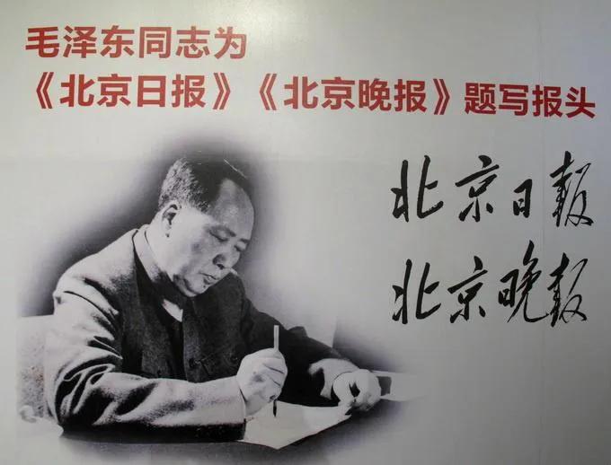 北京日报凭什么收获全民点赞？凭的就是这股担当胆气
 
2026年9月9日，是毛泽
