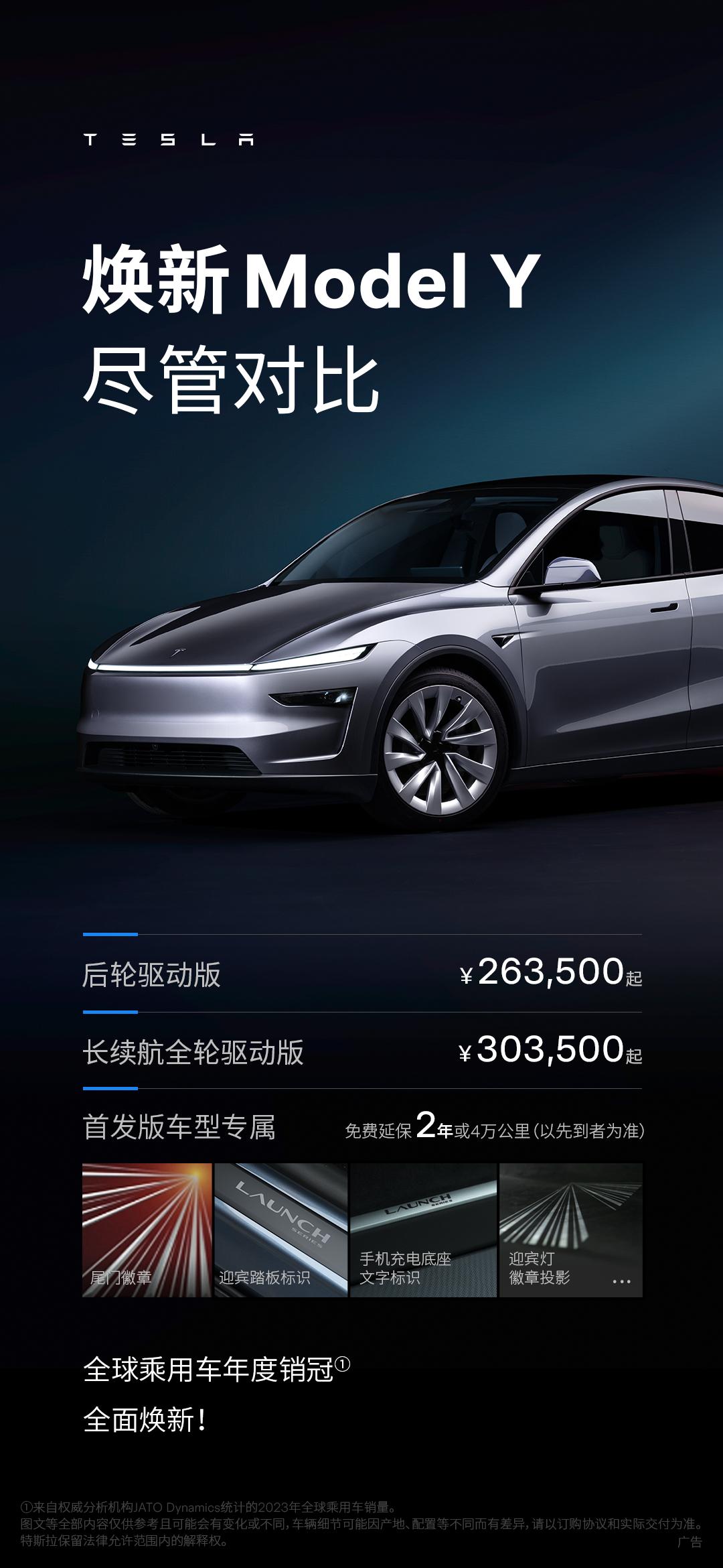 焕新Y说来就来了，26.35万起步，外观很特斯拉，赛博风格，漫反射尾灯挺好看，虽