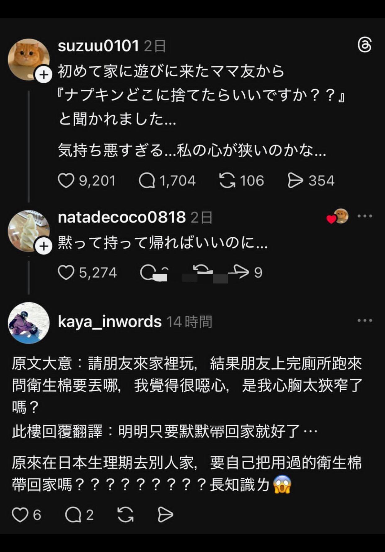 有一位日本人在网上发文表示：到她家里玩的朋友来例假让她感到不舒服，并问道，是她太