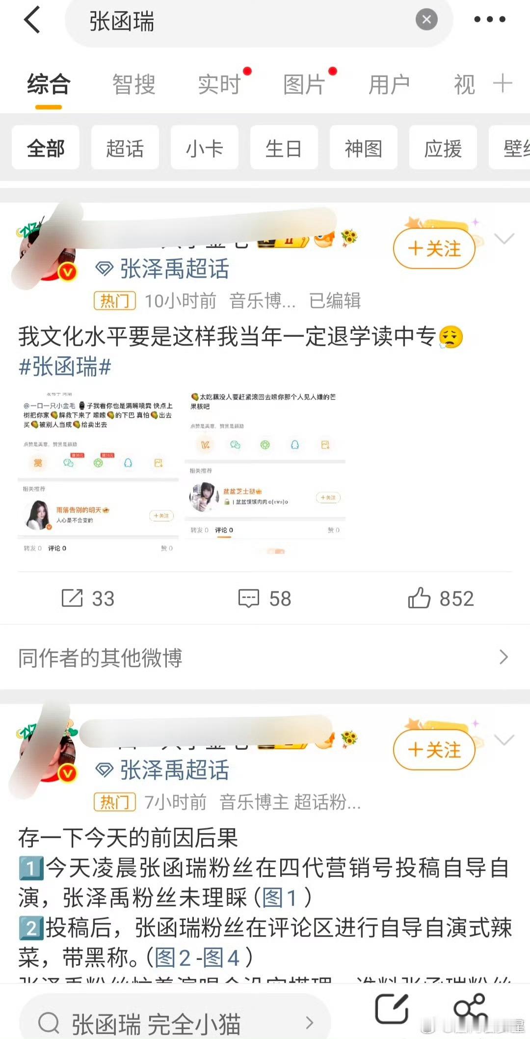 张泽禹、张函瑞两家因为什么交流 