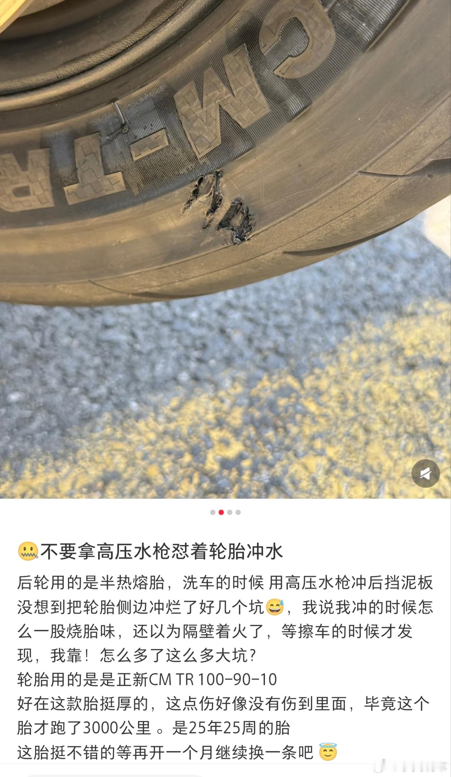 不要拿高压水枪怼着轮胎冲水 