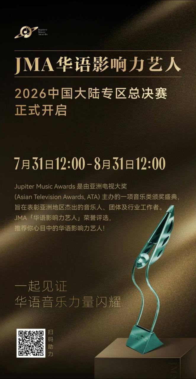 ❣路过顶贴❣今年JMA奖品很丰厚，待遇超级好，洋nm已经投了很久了，海外一直是第