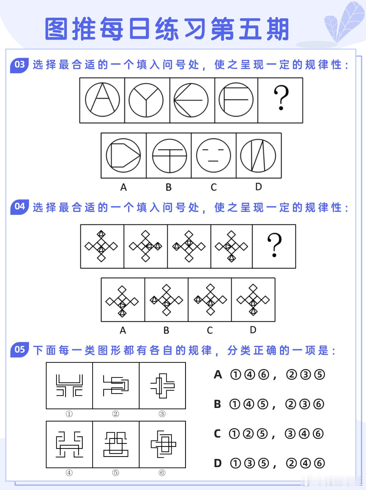 图推类比每日练习第五期图推难度：☆☆类比难度：☆☆事业单位事业单位联考决战公考开