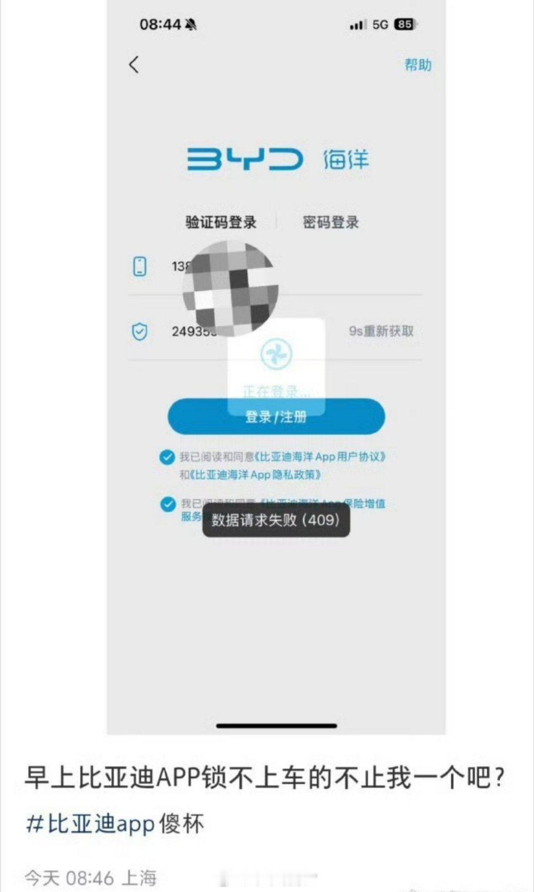 比亚迪app故障 哪吒网站崩了，比亚迪app故障了。 