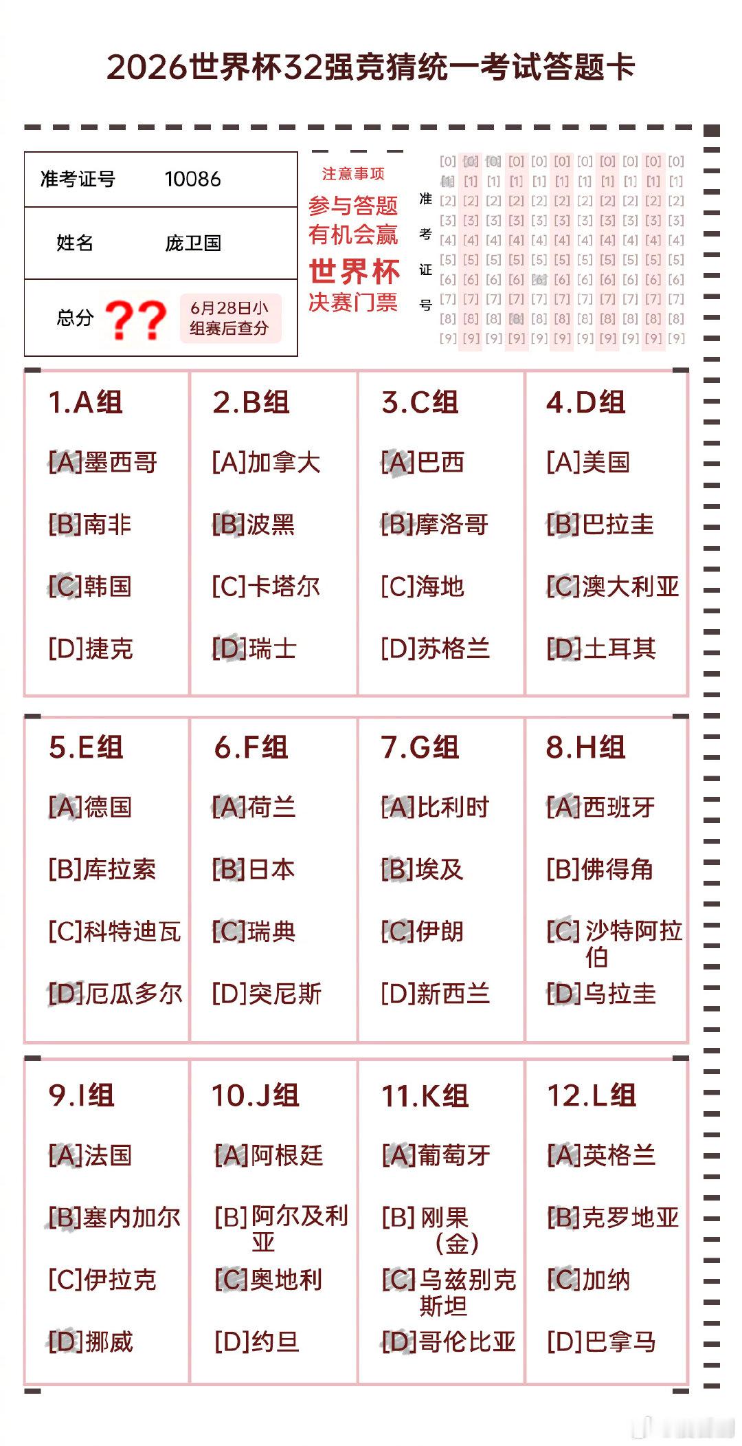 跨界天团预测世界杯齐聚一堂预测世界杯战况，理性分析与随性调侃交织，整场活动笑点满
