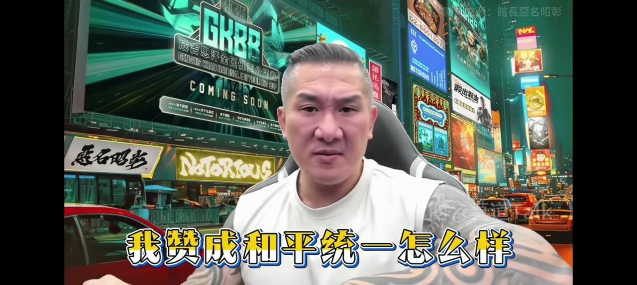 公开喊出赞成和平统一，馆长第一个。
历数马英九，洪秀柱，连战，韩国瑜，郑丽文，蒋