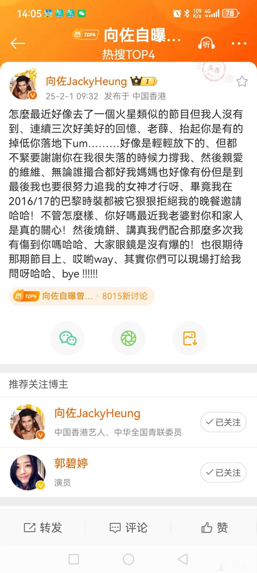 向佐自曝曾被郭碧婷狠狠拒绝   2月1日上午，发博自曝曾被郭碧婷狠狠拒绝🙅的趣