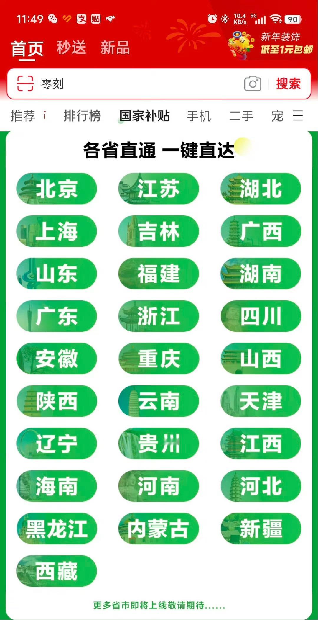 买手机平板智能手表手环能省钱了 大型国补活动来了，今年有打算换新手机吗[doge