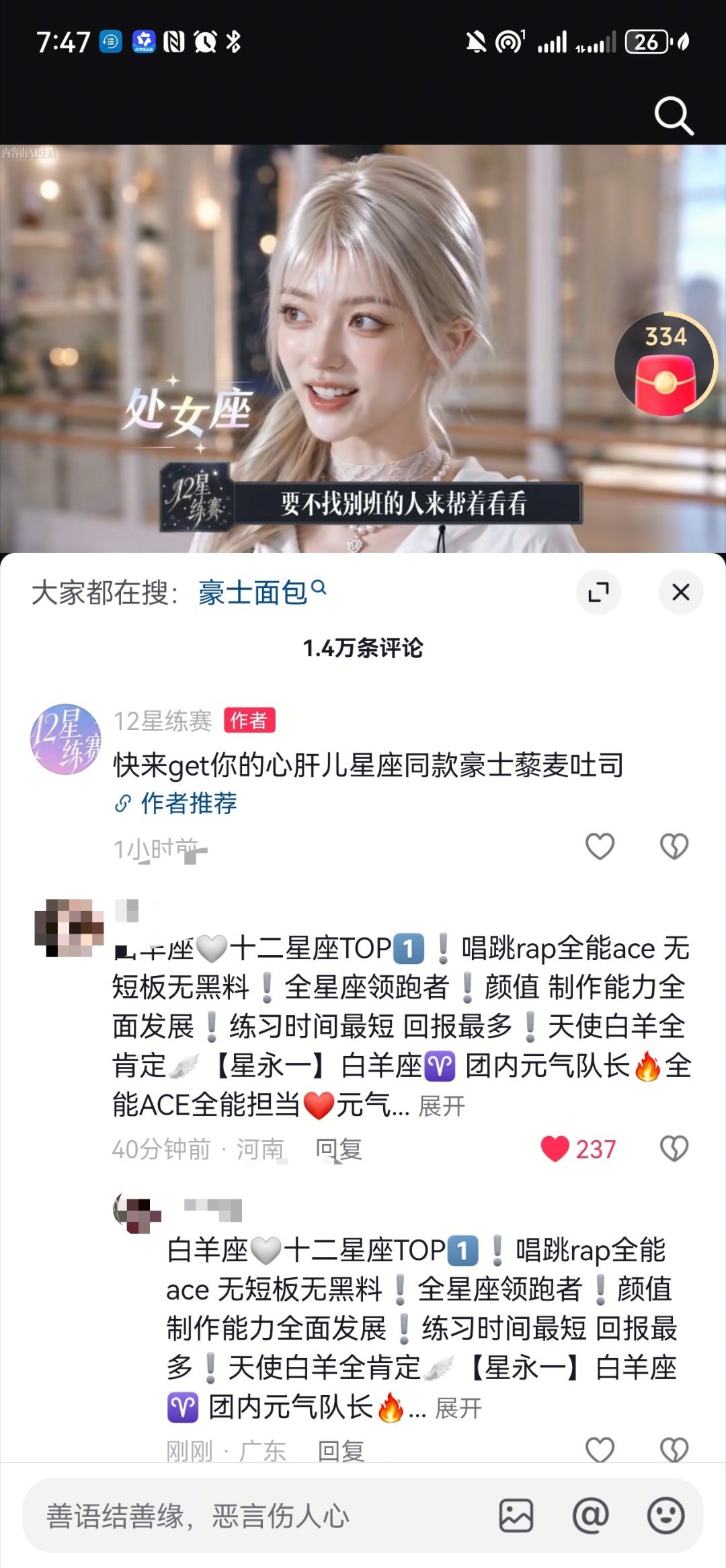 我笑的好难受白羊座🤍十二星座TOP1️⃣❕唱跳rap全能ace 无短板无黑料❕