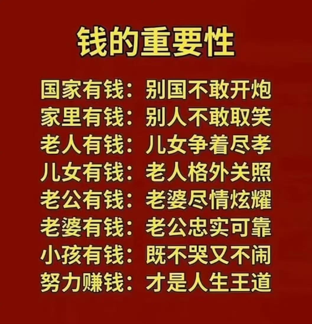 钱的重要性。