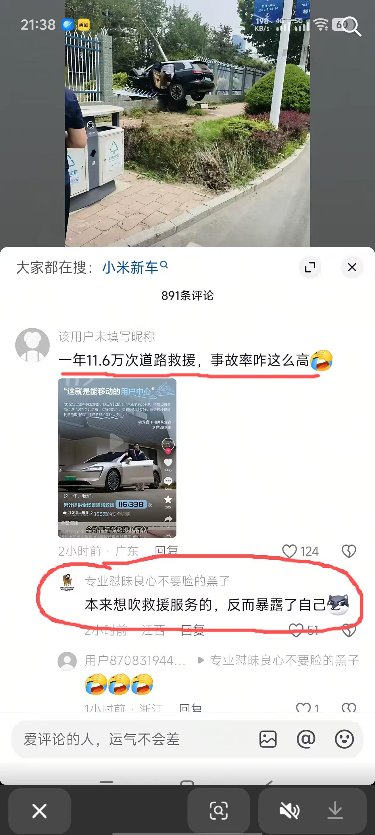 前两天看到有人喷@鸿蒙智行 这个全年全场景道路救援11.6万次，评论区一堆人喷“