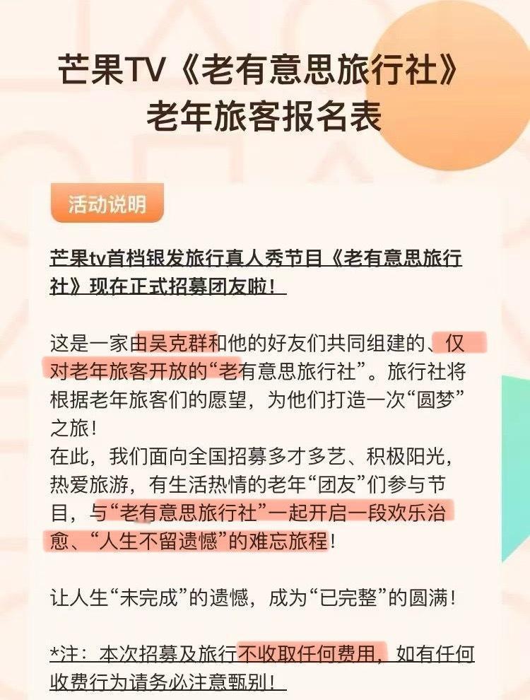 #综艺圈即将迎来夕阳红旅行团#综艺圈的新赛道出现了，家里有活泼开朗夕阳红们的打起