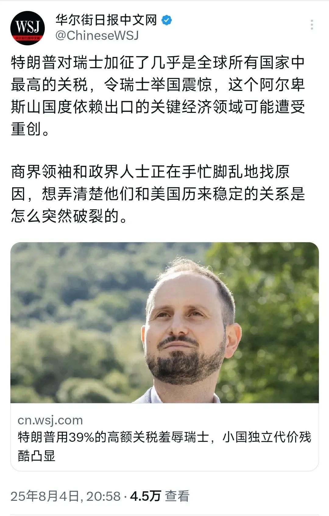特朗普这波操作真是让瑞士猝不及防。当地时间7月31日晚，特朗普签署行政令，要对瑞