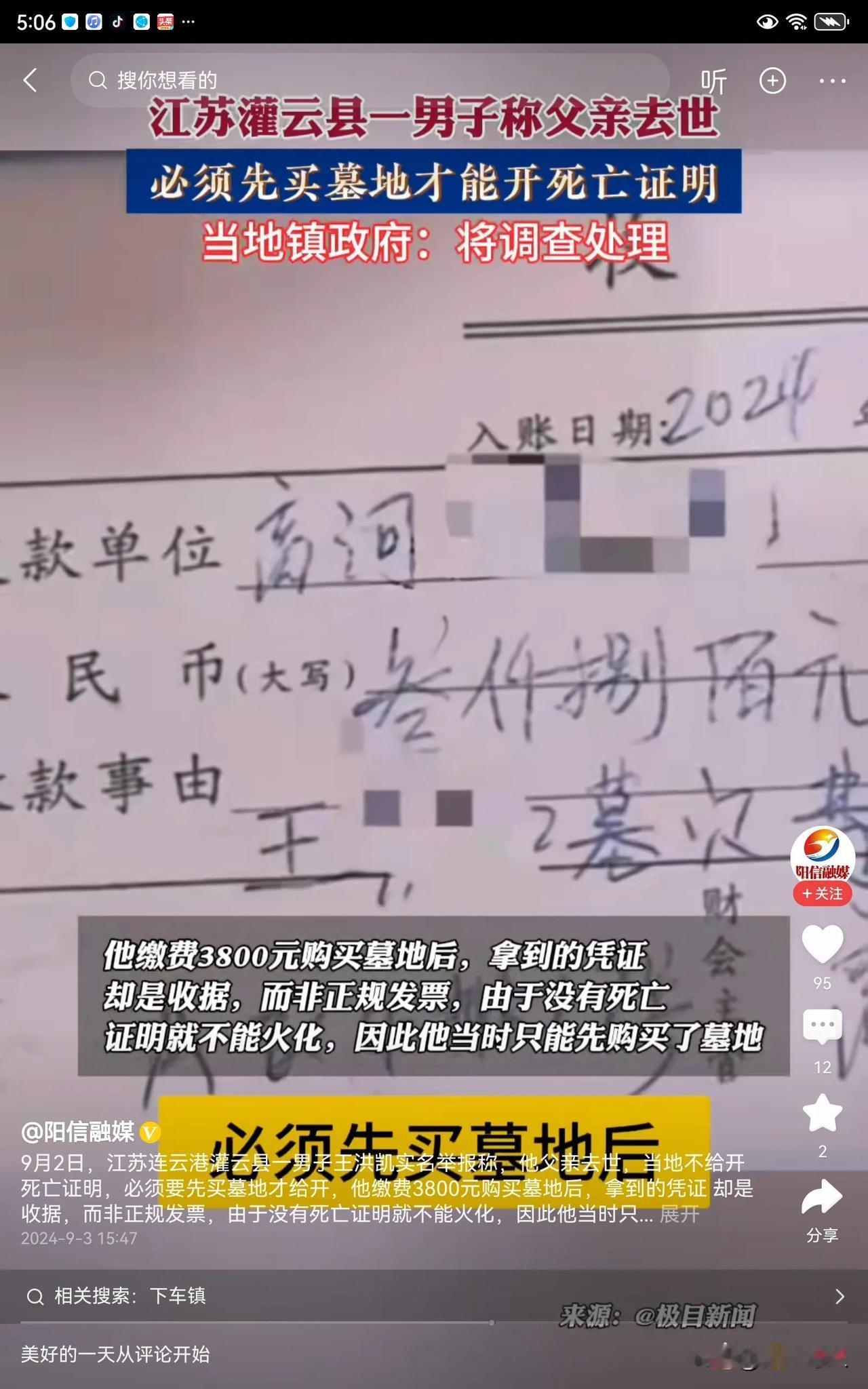 #先买墓地才能开死亡证明？官方回应# 
第一次听说这种情况，因为我老伴去世以后。