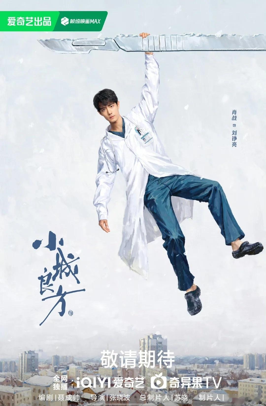 小城良方有好多个肖战不同的人物寻找肖战。小城良方一幕戏里有六个肖战！看见这样的表