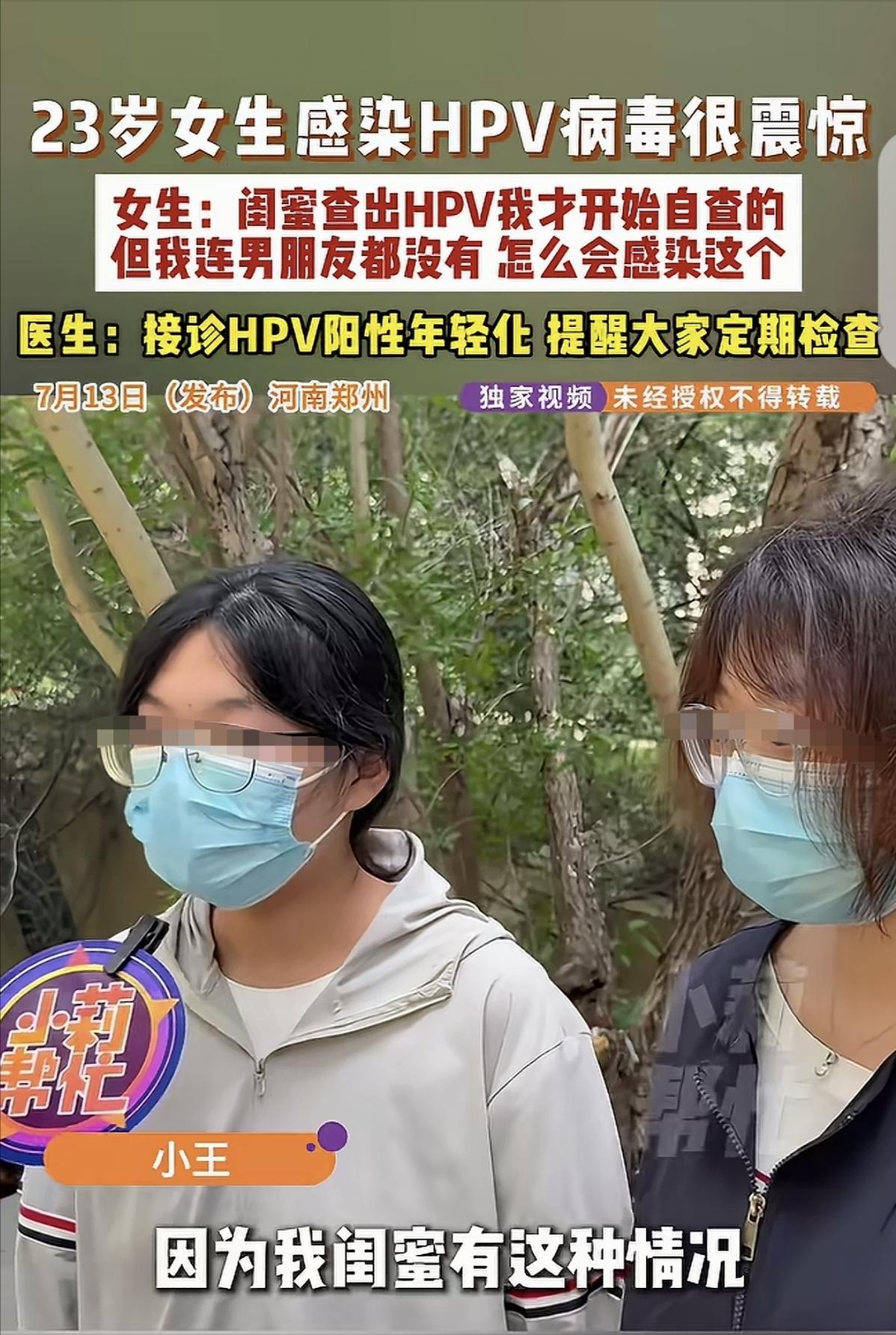 “细思极恐！”7月13日报道，河南郑州，一23岁女子的闺蜜感染了HPV，她瞬间心