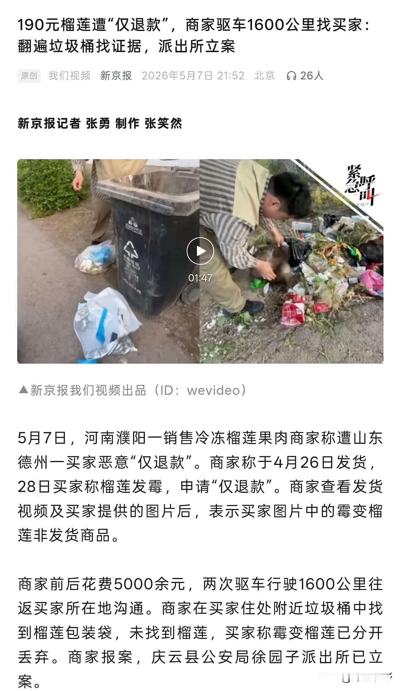 山东德州这个恶意“仅退款”，女孩直接拘了——全国第一案。
 
4月26日下午，河