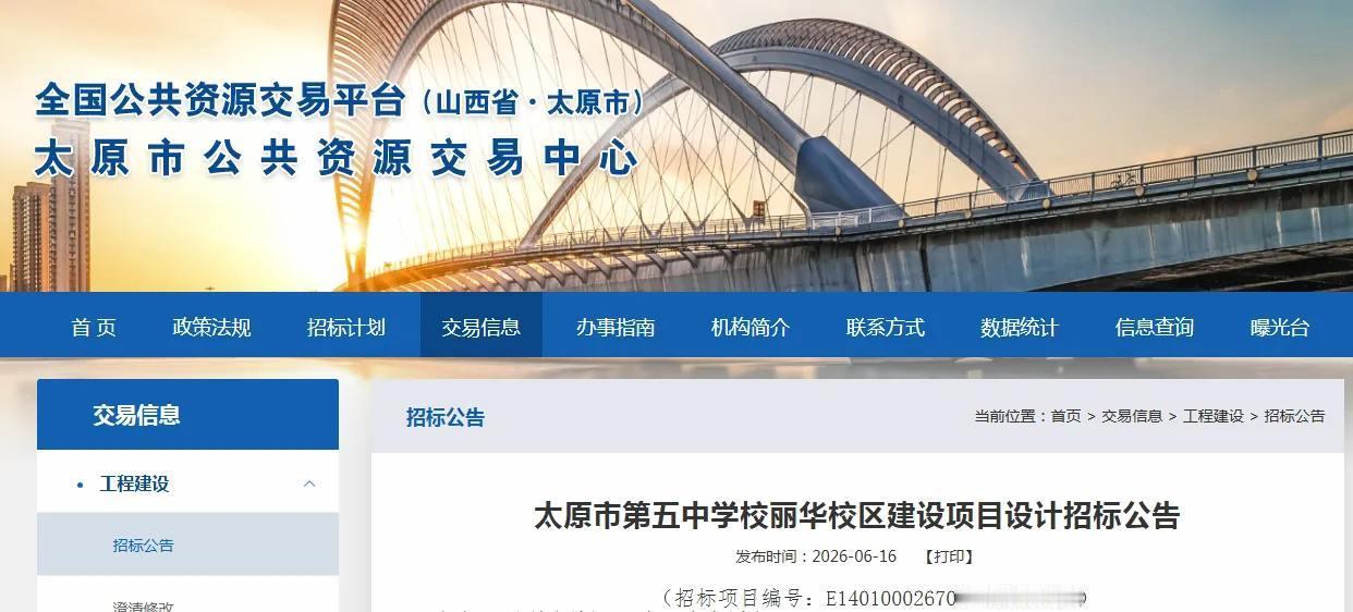 重磅！太原五中建新校区，投资5.04亿设60个高中班
好消息！太原五中丽华校区正