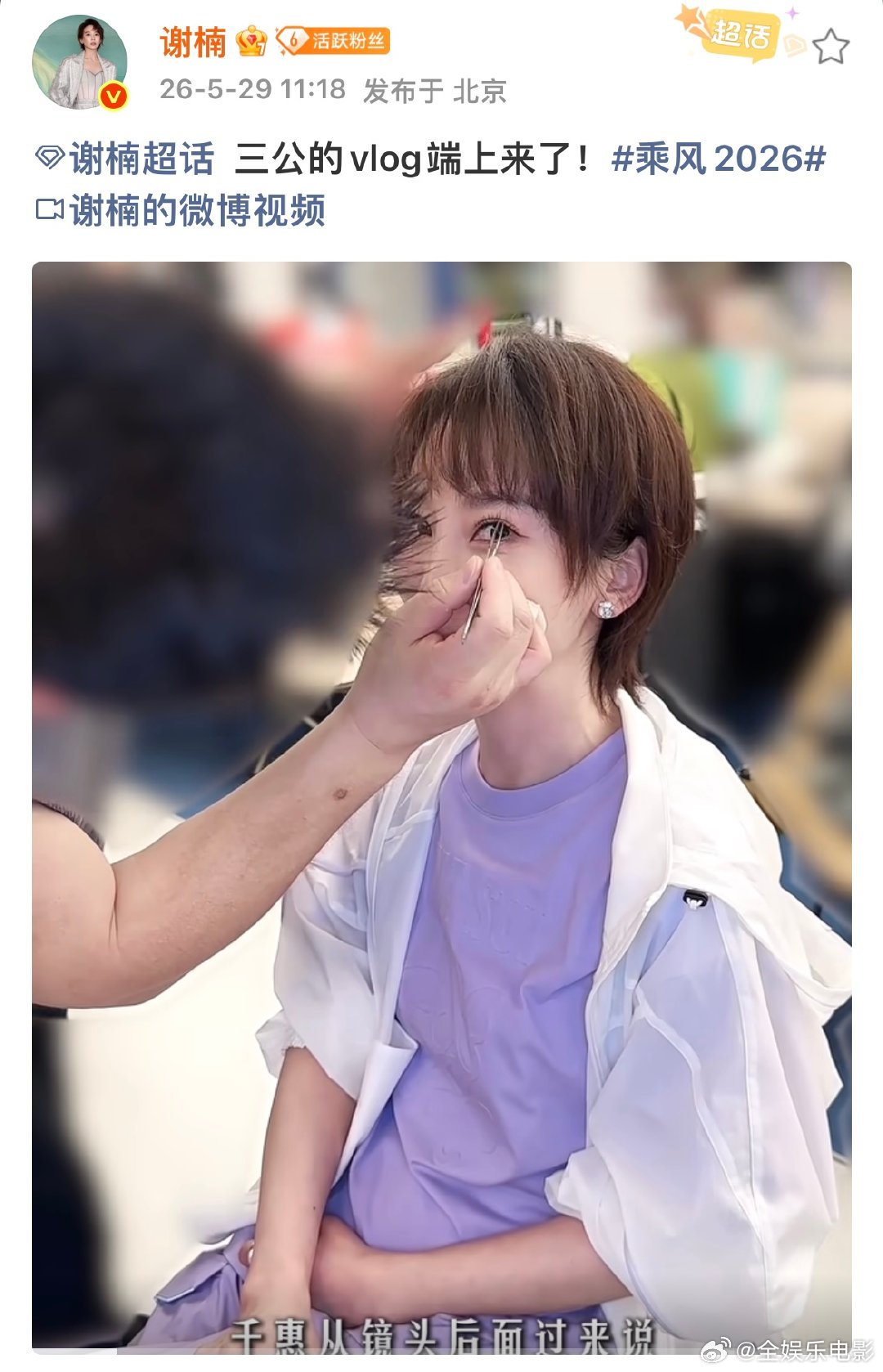 谢楠三公vlog谢楠三公的vlog端上来了谢楠三公的vlog端上来了
