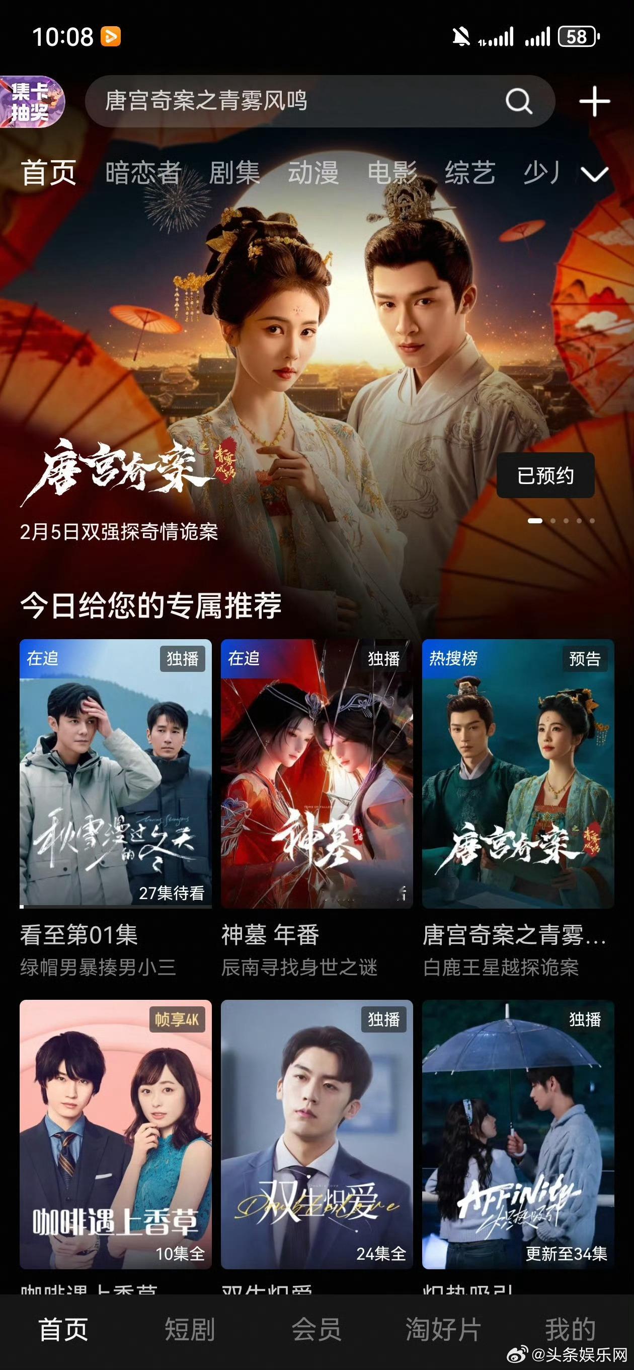 期待播出唐宫奇案固屏唐宫奇案