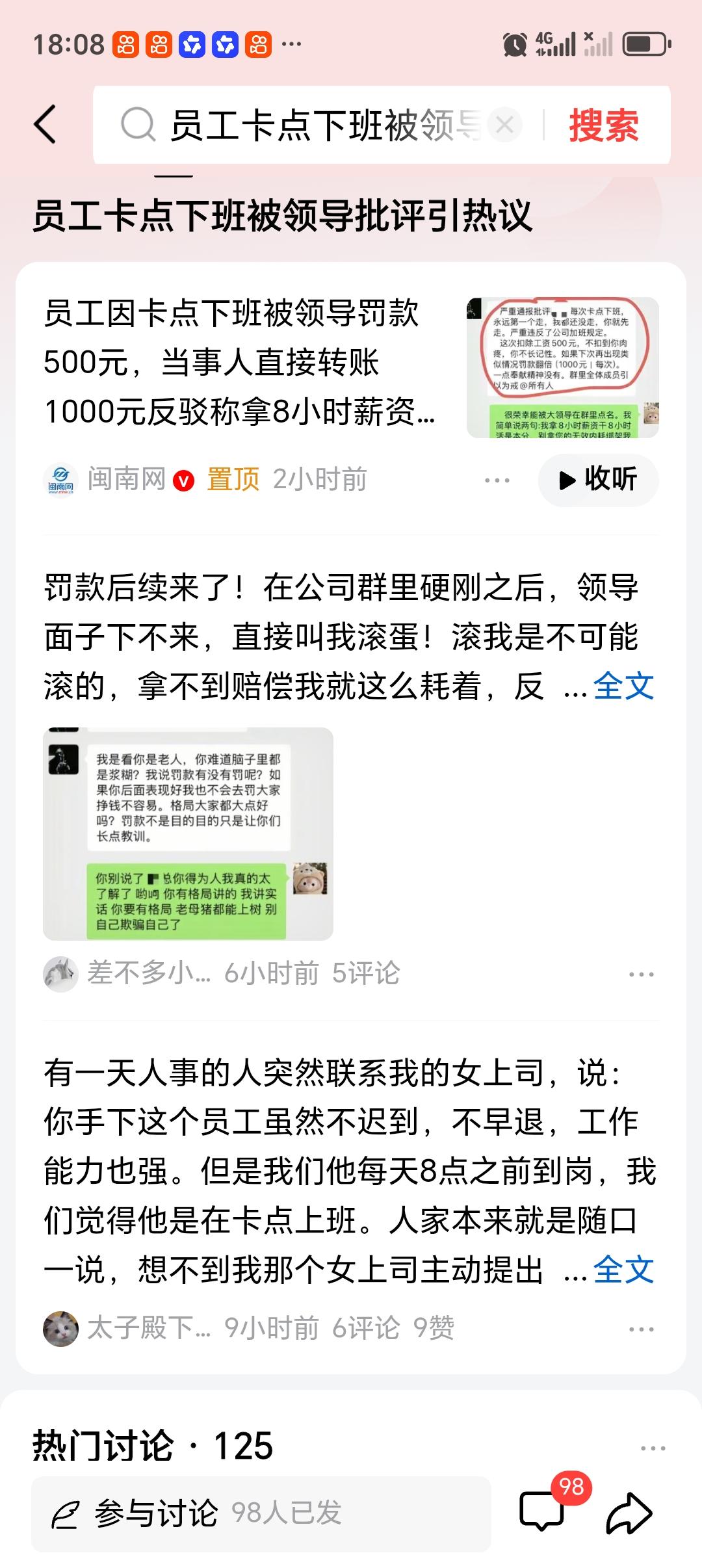 员工卡点下班被领导批评引热议 员工卡点下班被领导批评这事最近闹得沸沸扬扬。202