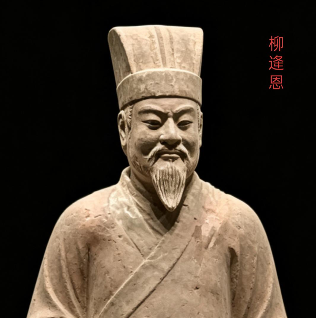 柳逄恩，北周时期的官吏，是河东柳氏出身，为西魏大臣柳虬之子。他的祖辈柳僧习曾经就