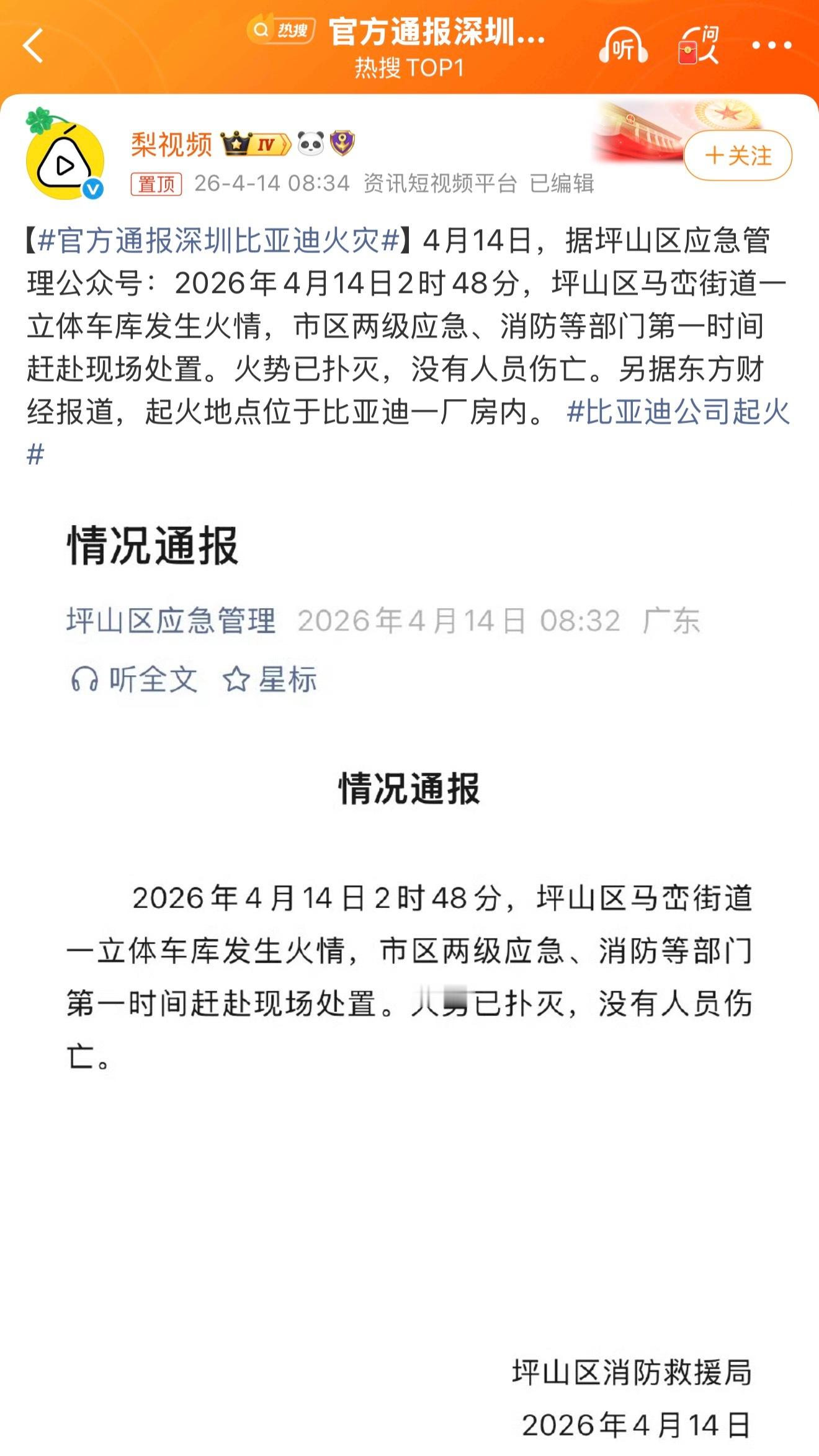 官方通报深圳比亚迪火灾，外部施工单位原因，不是比亚迪刀片电池出现啥问题了，不要乱