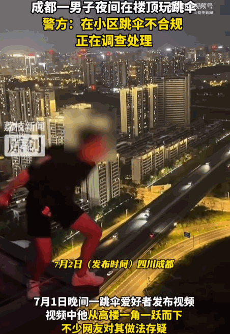 简直是疯了！成都一男子干了件大事，他从高楼一跃而下，在密集的居民楼之间开伞滑翔，