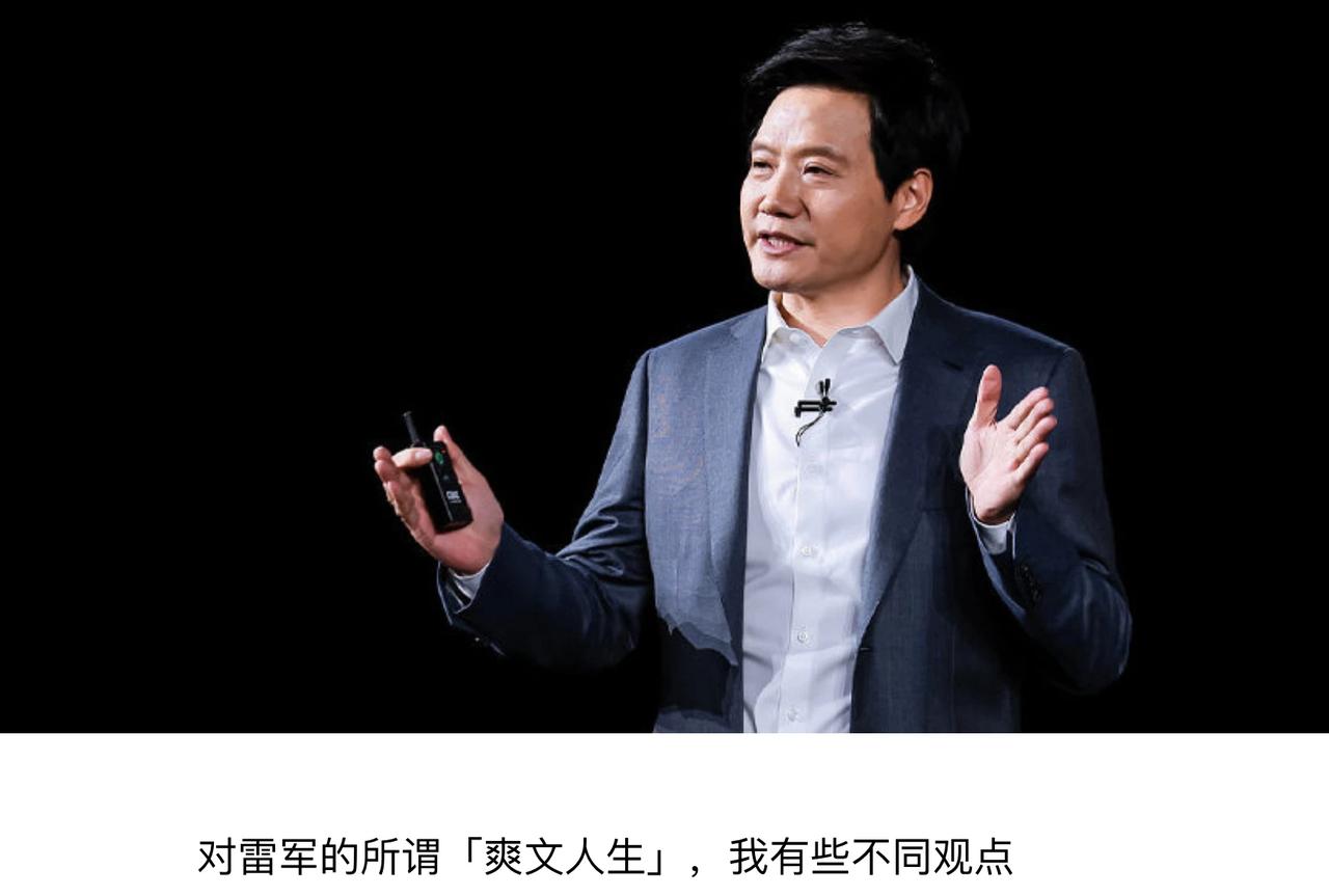今天下午突然看到了关于雷军的爽文，没想到雷军变成“短剧男主角了”，这到底是咋回事