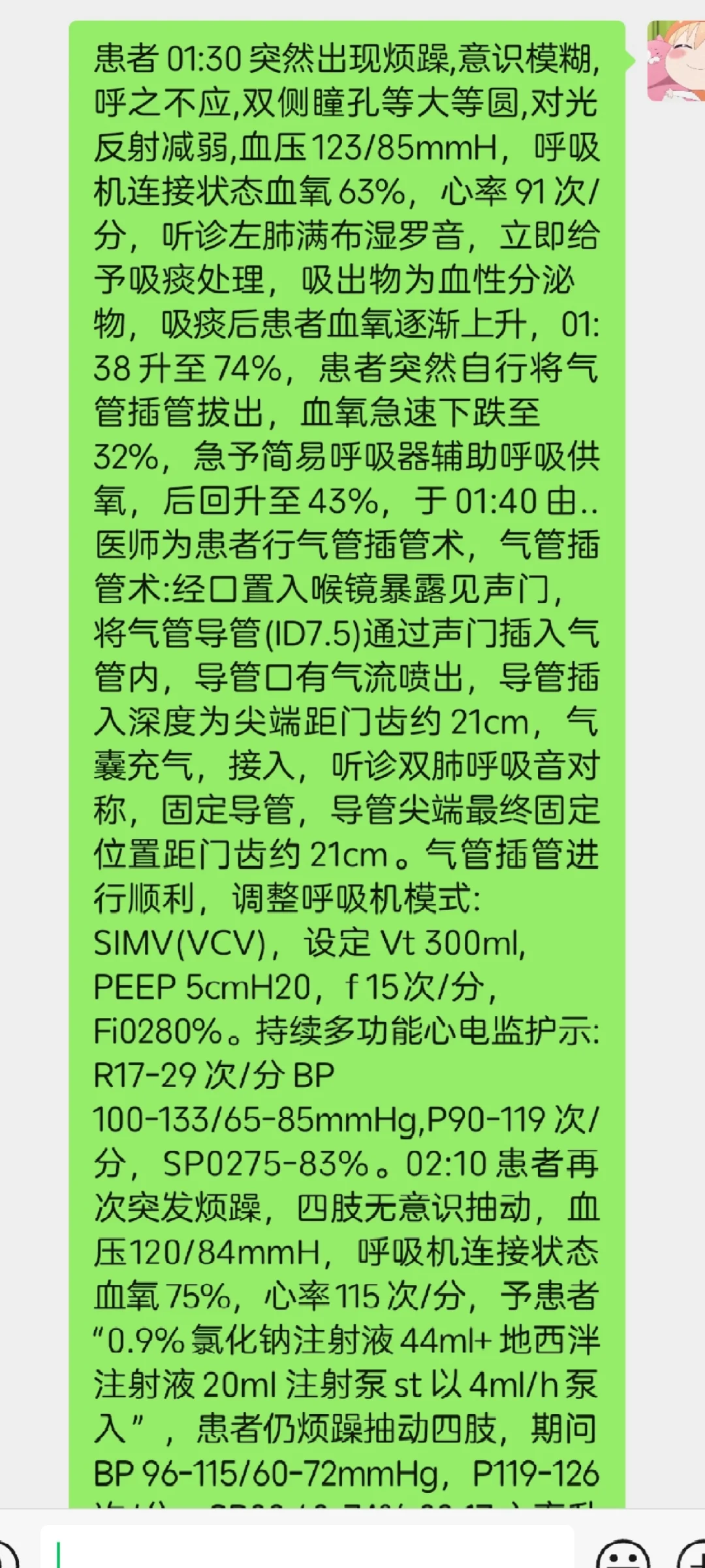 值班遇到抢救