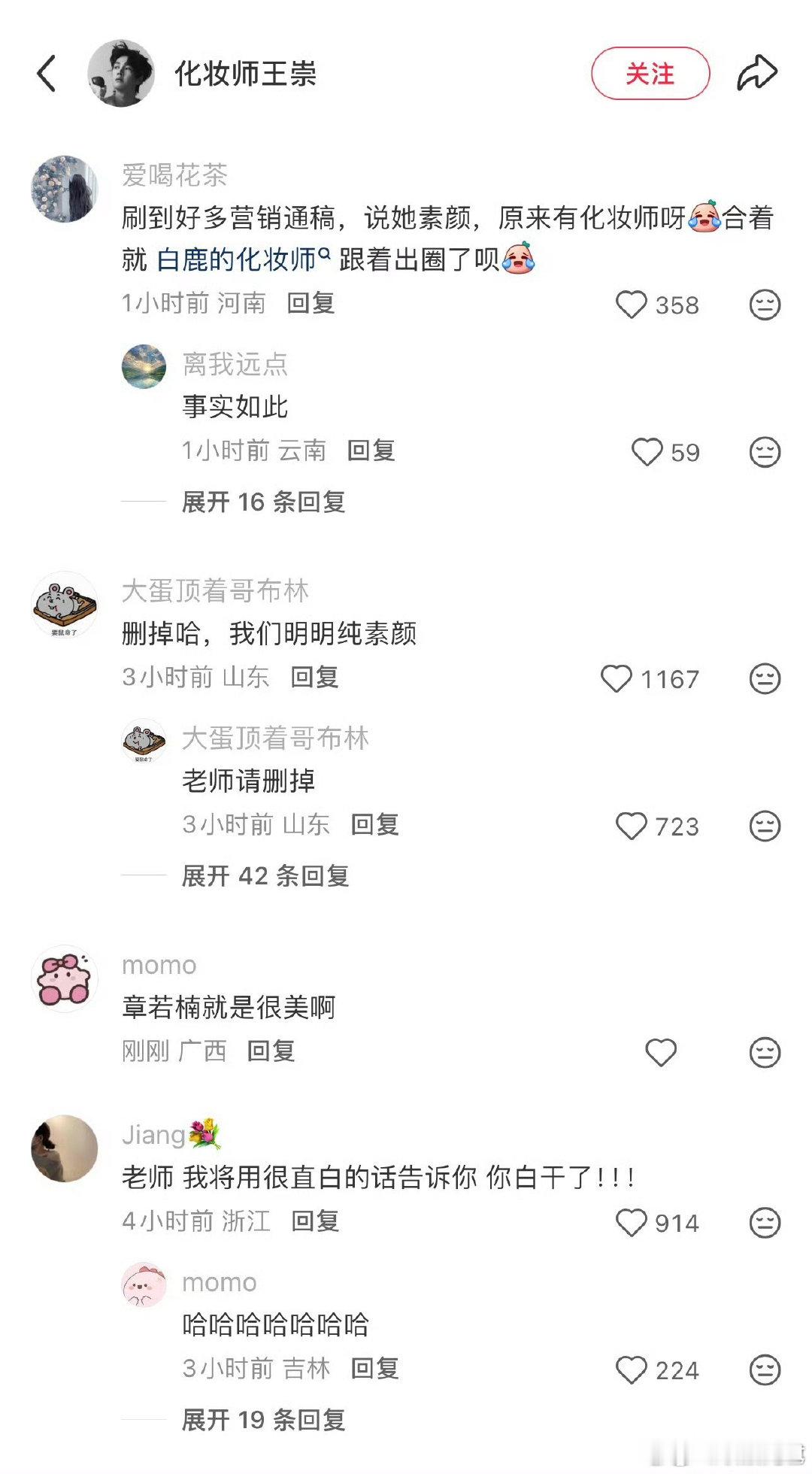 章若楠的化妆师章若楠化妆师 章若楠的化妆师怎么被冲了 ，这是咋了 
